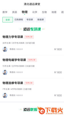 清北道远课堂截图2