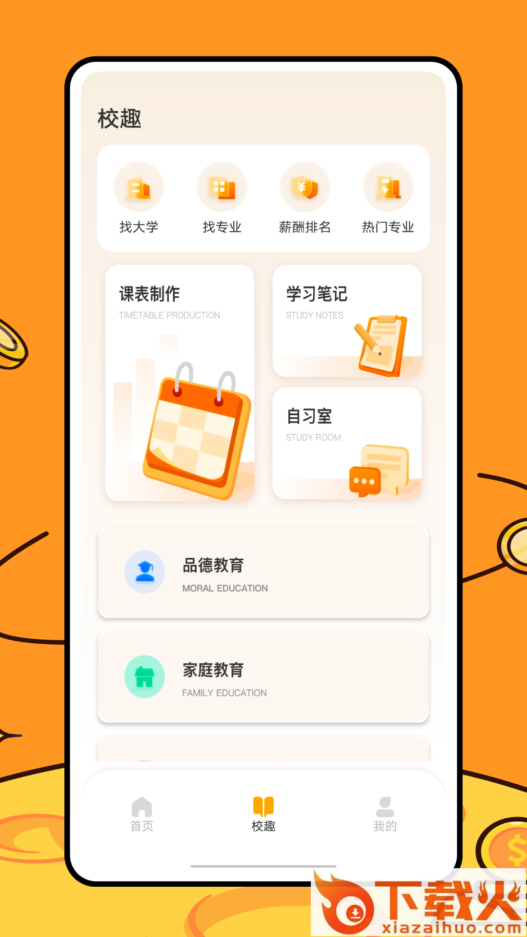 运动健康校园app v1.0.0 最新版截图1