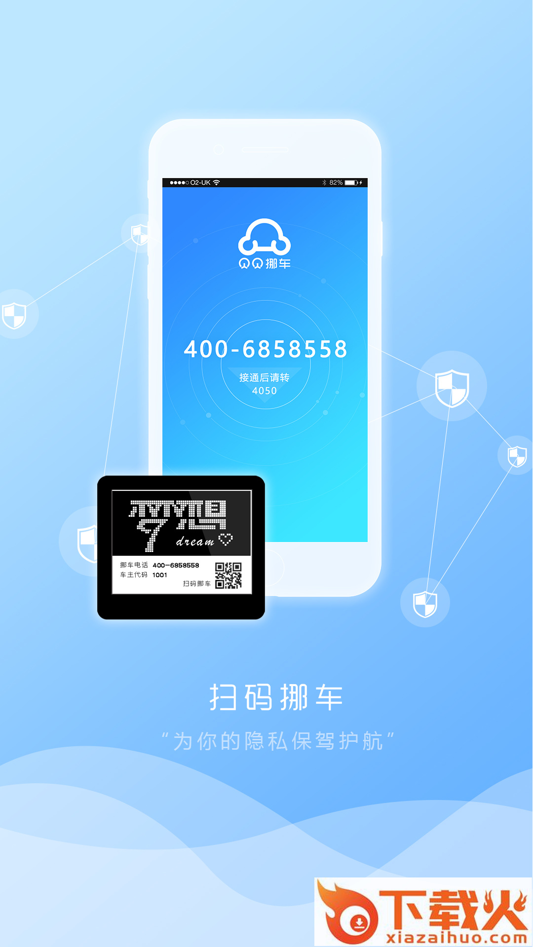 贝贝智能挪车截图2