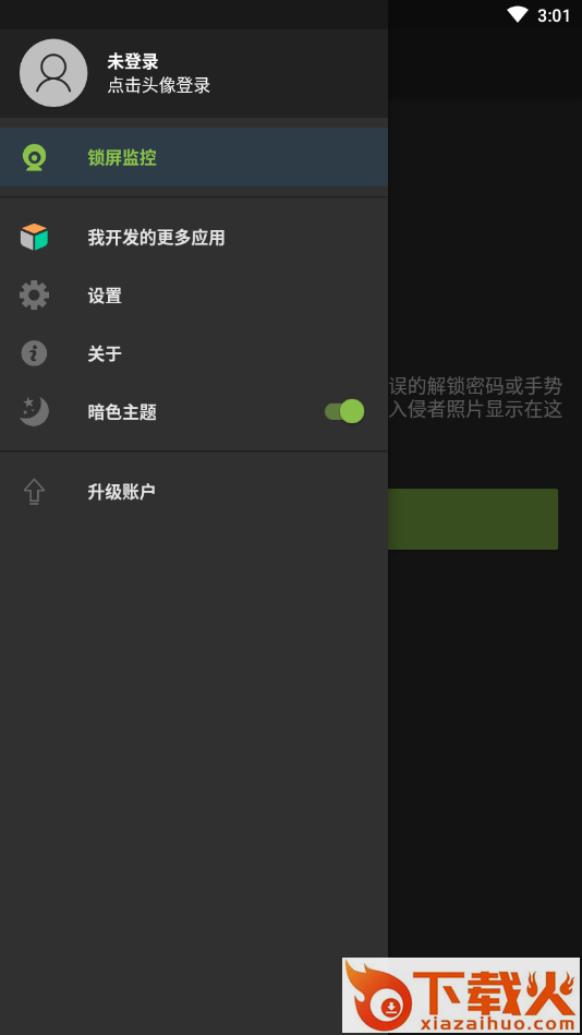 锁屏监控app截图2