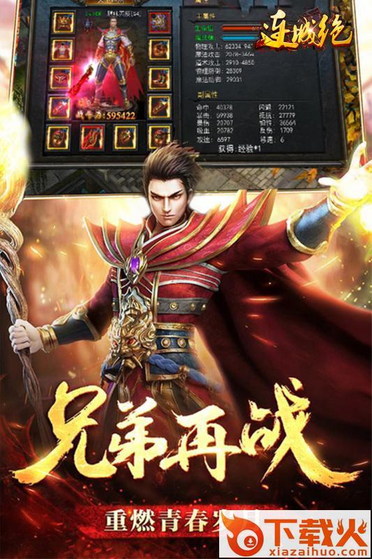 连城绝雄霸天下九游版 v1.0 安卓版截图2