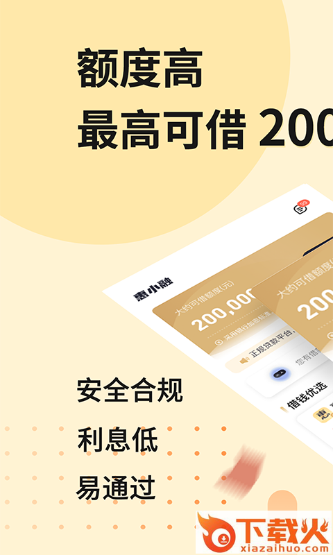 惠小融App下载截图1