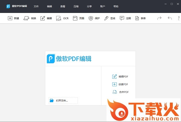 傲软pdf编辑软件apowerpdf v1.1.1.2 官方最新版 截图1
