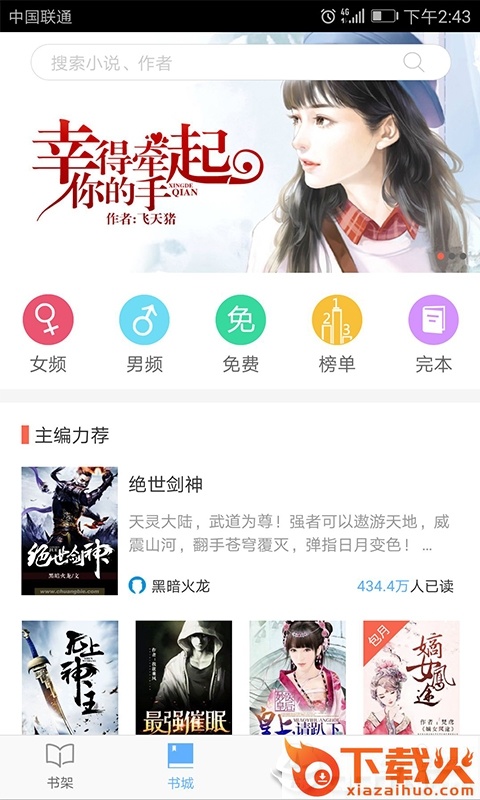 飞跃免费小说截图1