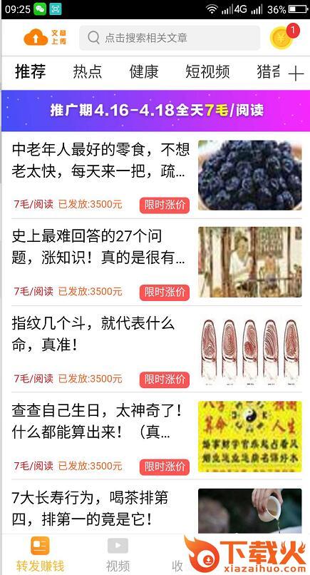 火箭赚截图1