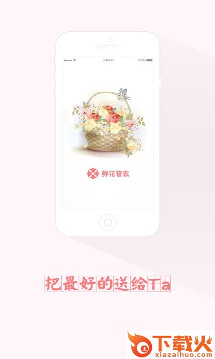 鲜花管家app截图1