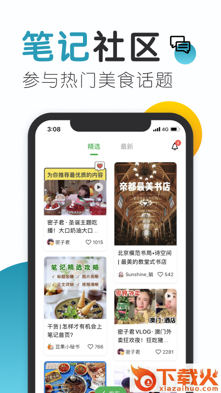 豆果美食app下载安装最新版本截图2