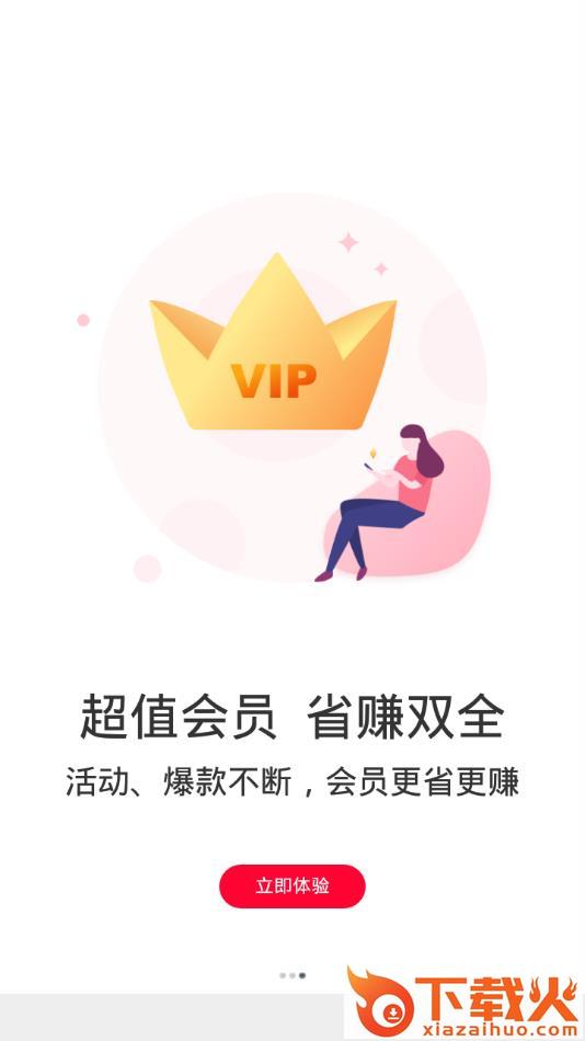 悦人悦店app截图2