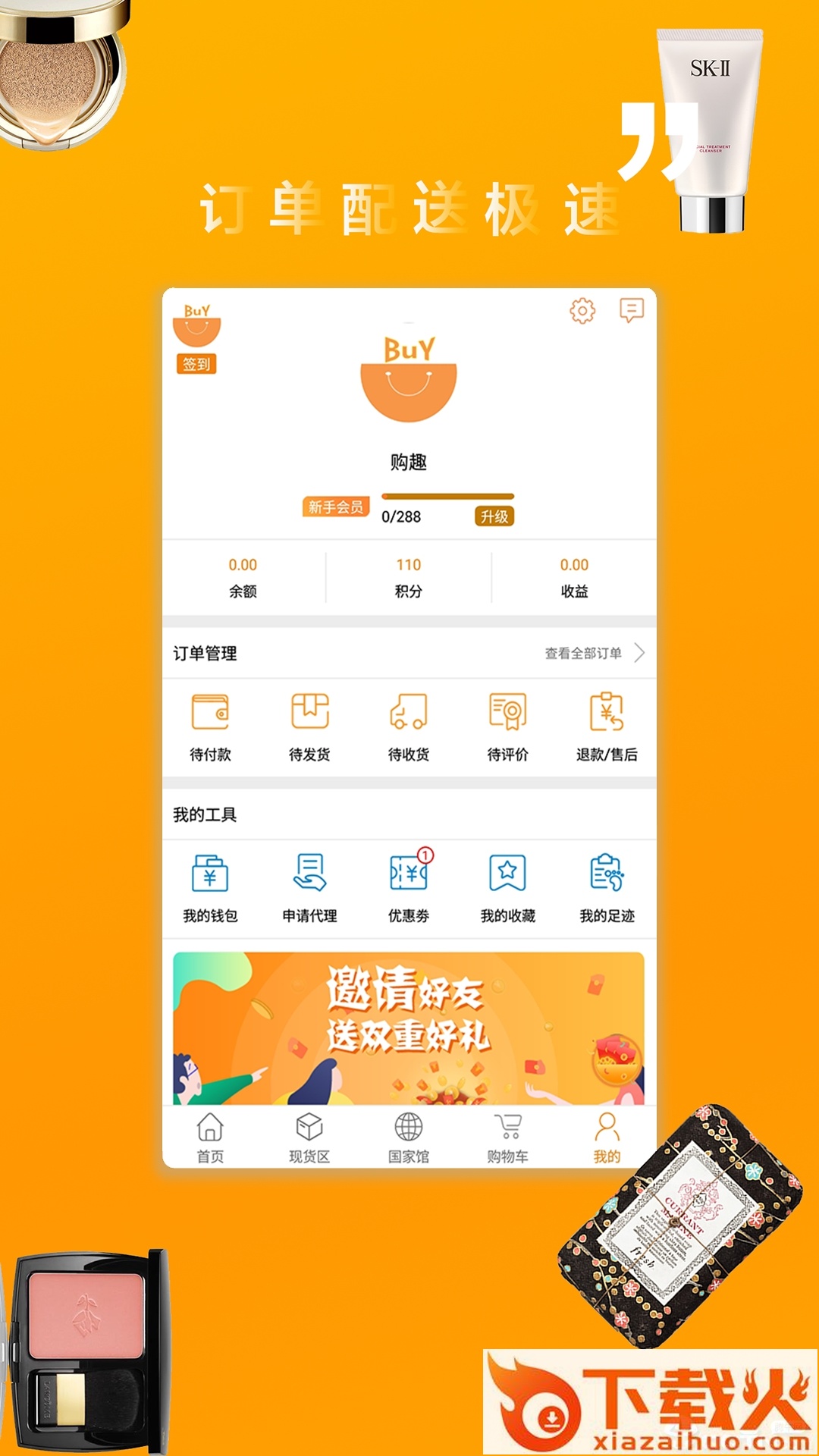 GO趣跨境电商截图2