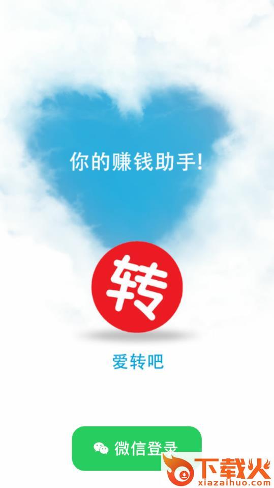 爱转吧app截图1