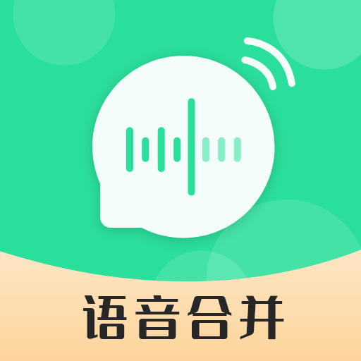 语音合并转发软件下载-语音合并转发appv6.40.22 最新版