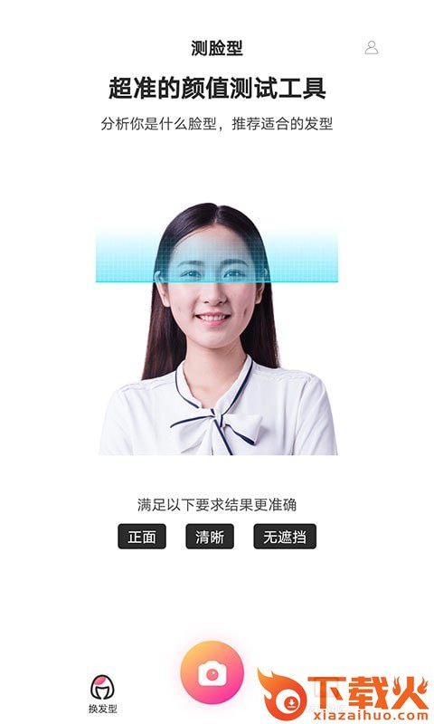 魔镜测脸型截图1