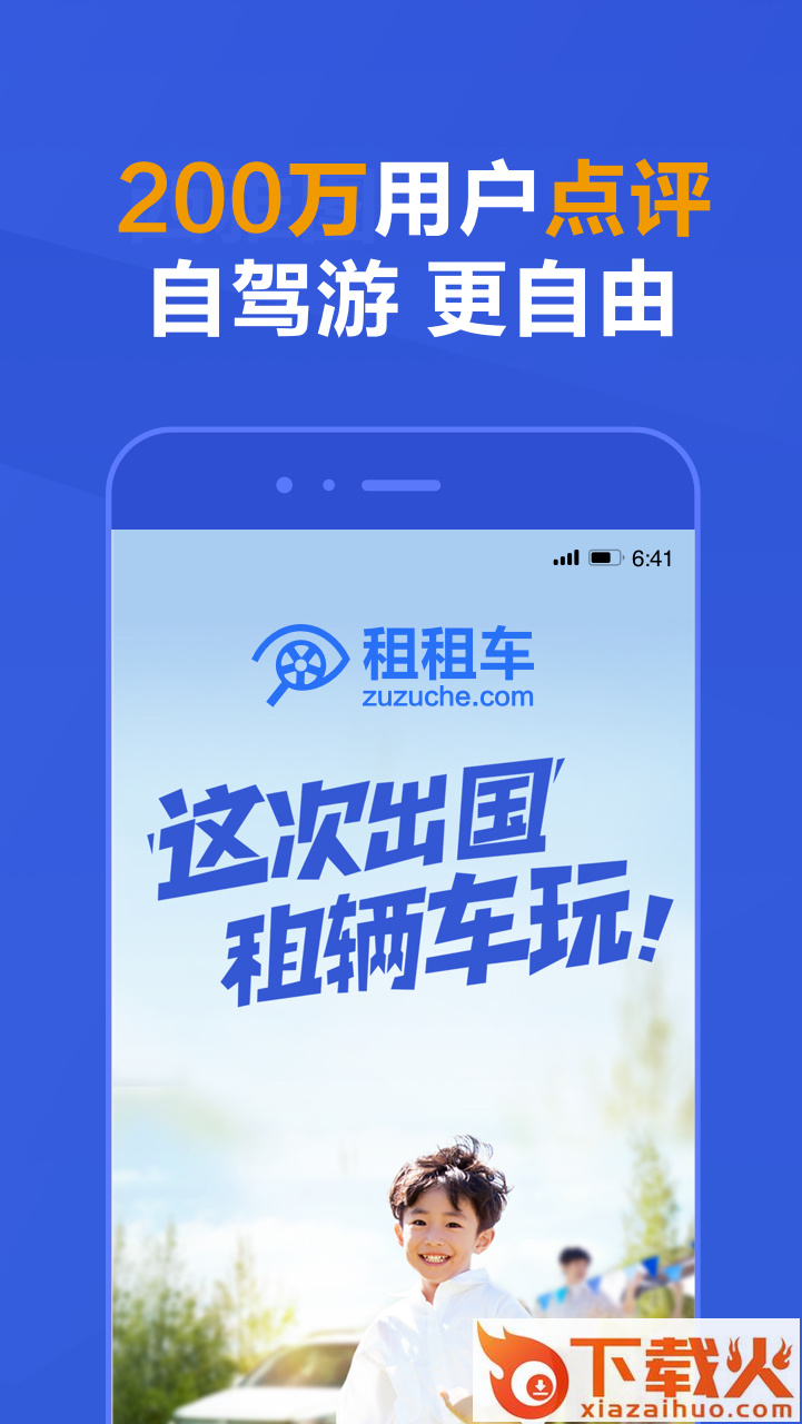 租租车GO安卓版截图2