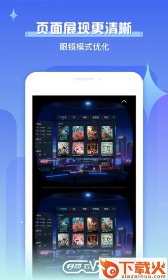 移动云VR app截图1