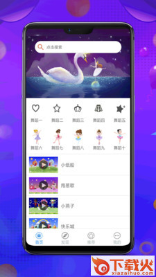 儿童舞蹈教程大全app截图1