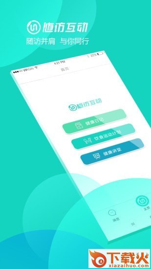 随访互动截图1