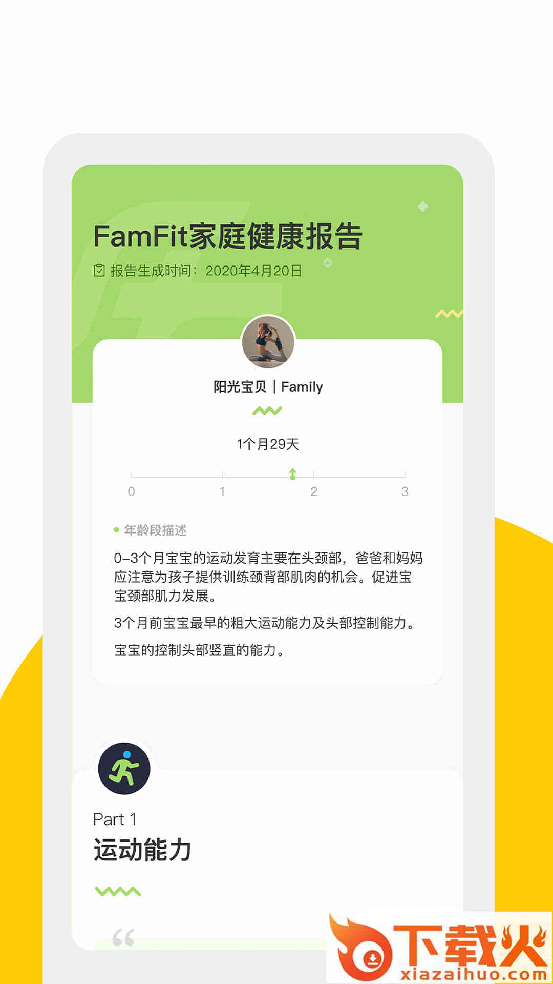 FamFit(健康测评)截图1