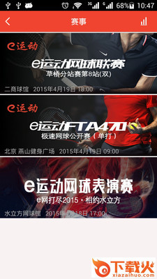 e运动 v3.2.3 安卓版截图1