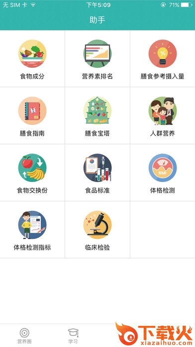 营养师学院下载