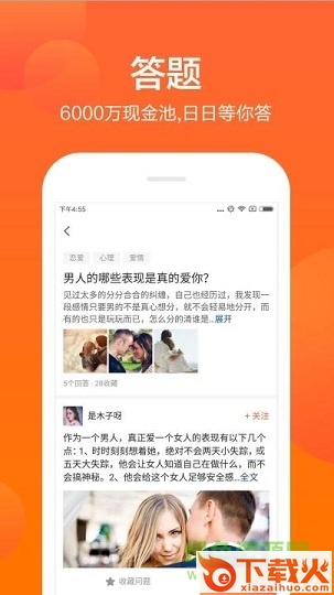 芝麻问答电脑客户端