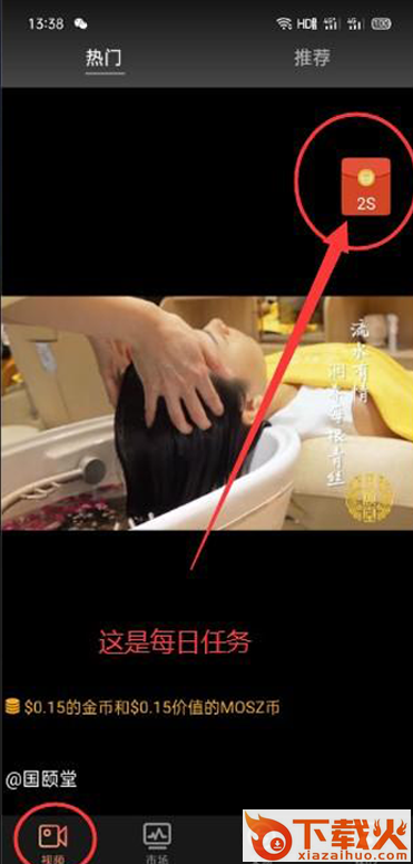 火狐看看(看广告赚钱)截图2