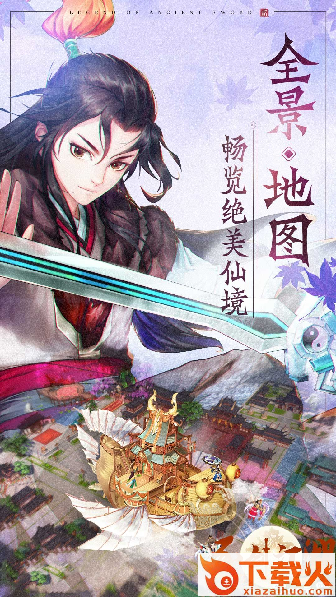 逐剑江湖截图2