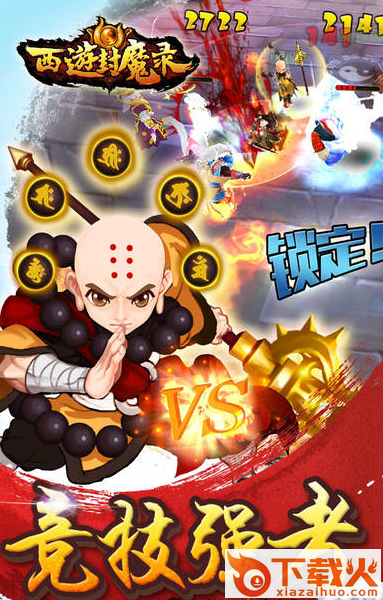 西游封魔录截图2