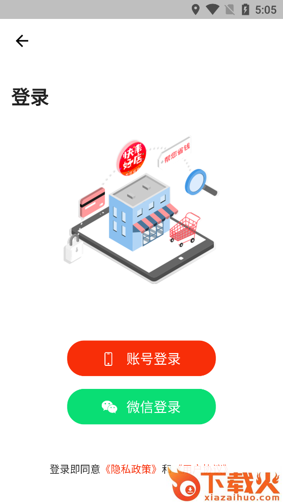 快来好店省钱购物商城截图2