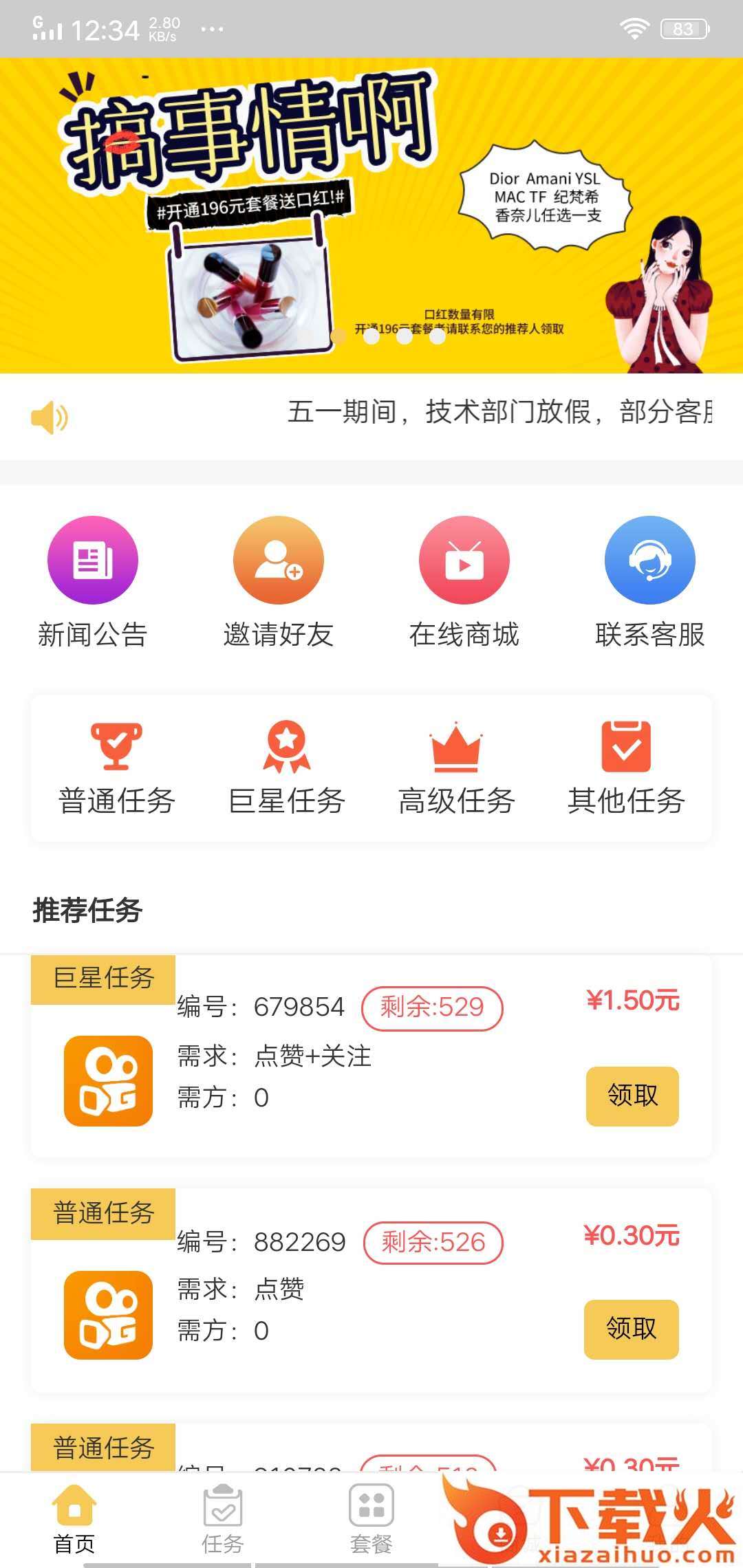 智慧赞点截图2
