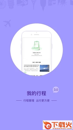 必爱旅行截图2