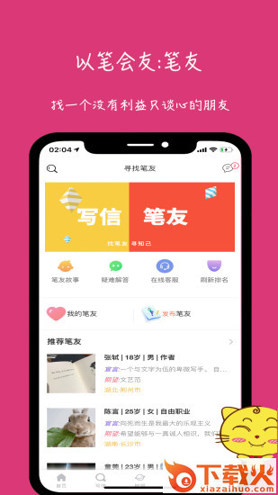 未来信封app截图2