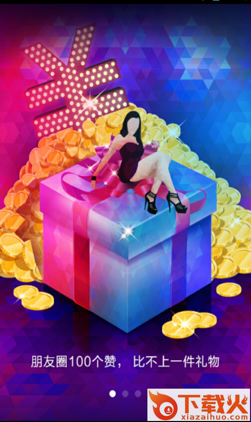 网易美聊手机版下载截图2