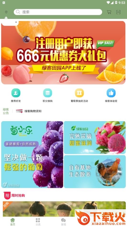 绿客田园截图1