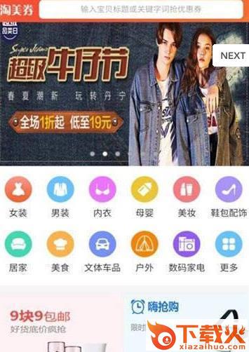淘美券-淘优惠券截图2