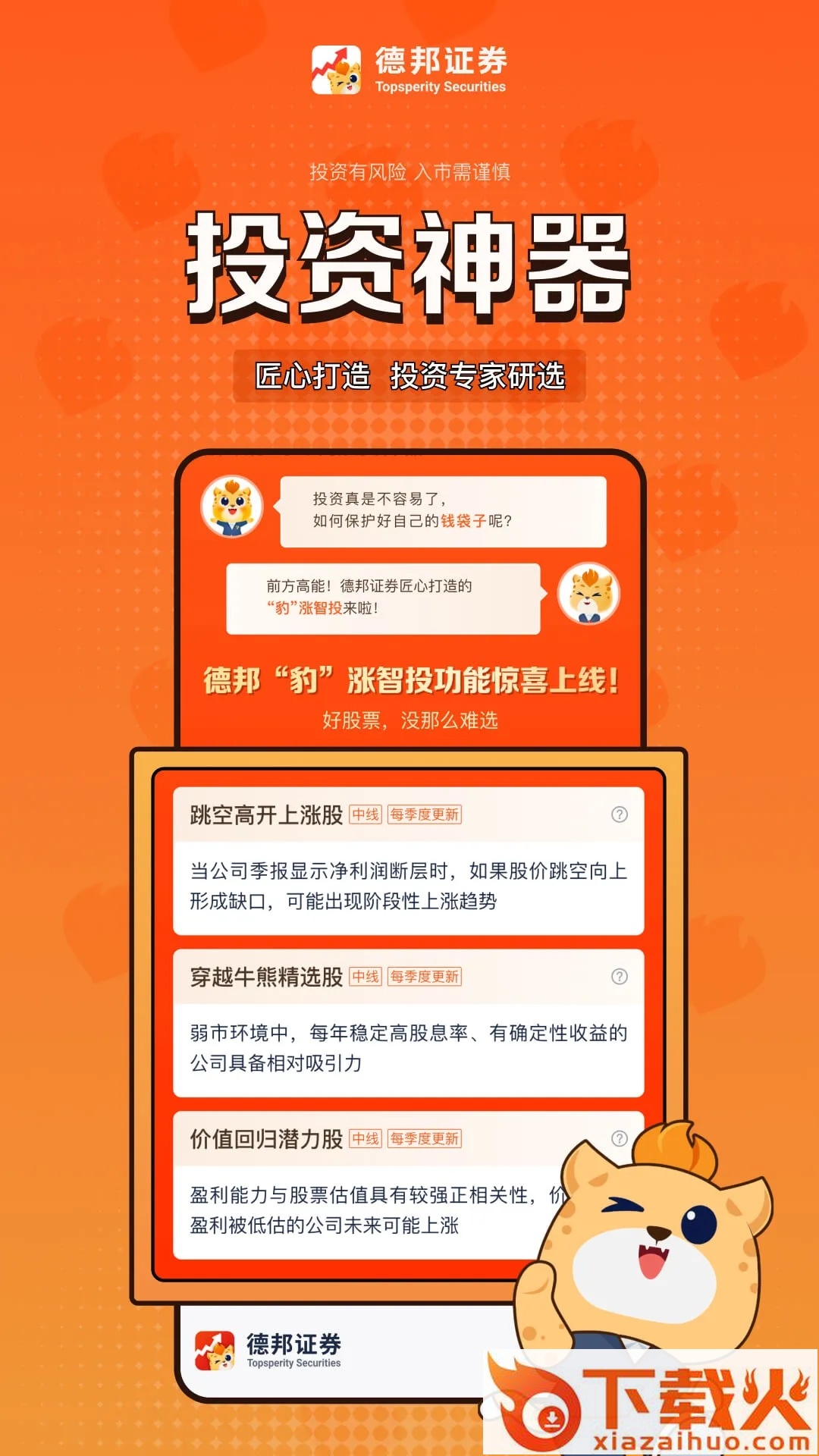 德邦证券app截图1