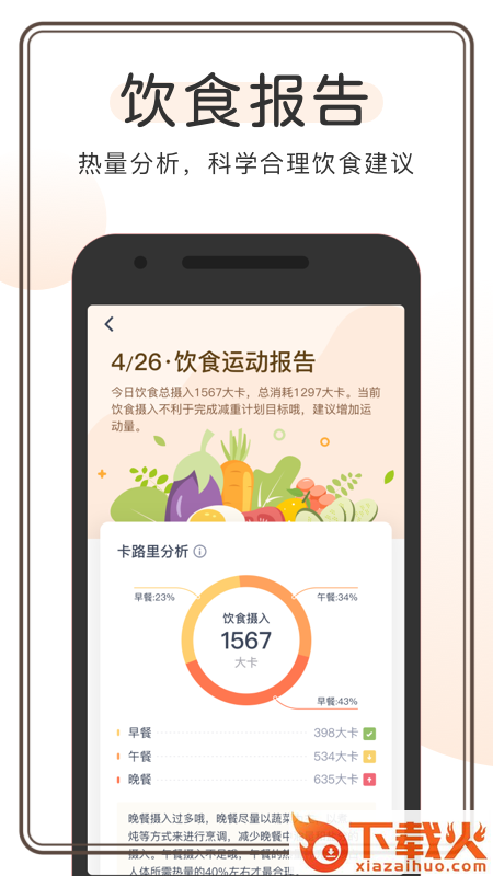 OKOK体脂称app截图2