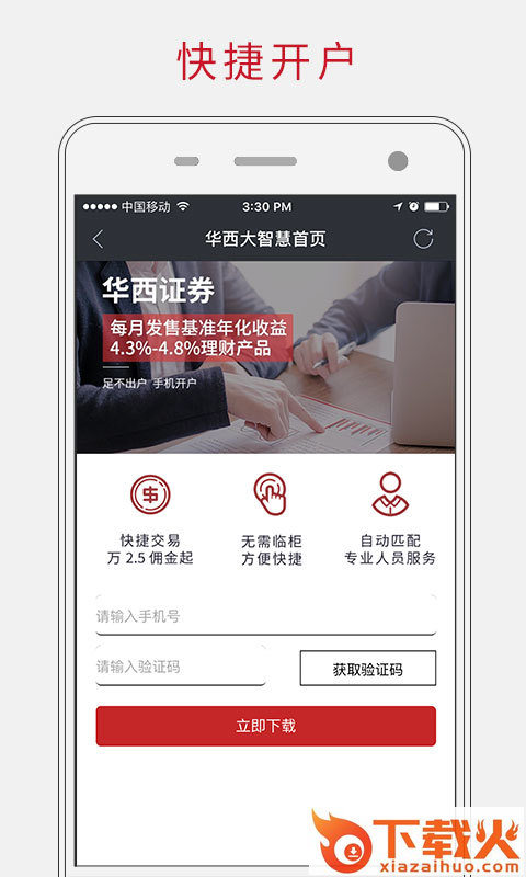 华西证券大智慧截图2