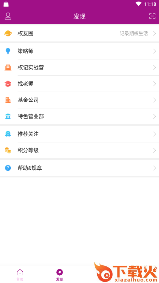 权记截图2