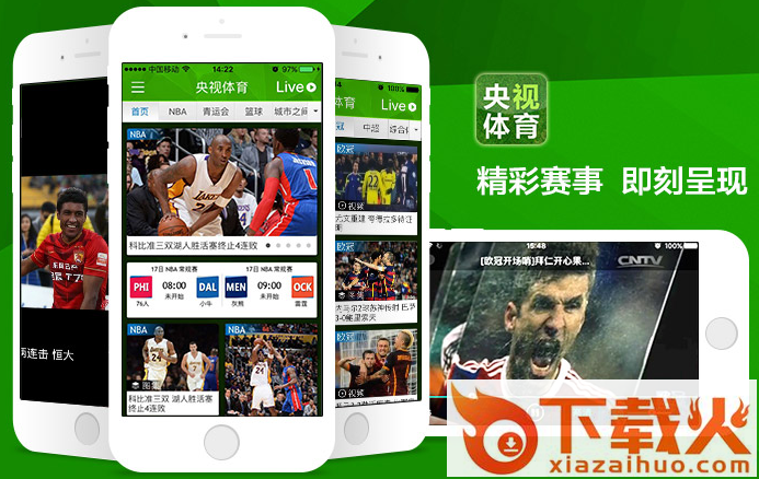 央视体育app直播下载安装截图3