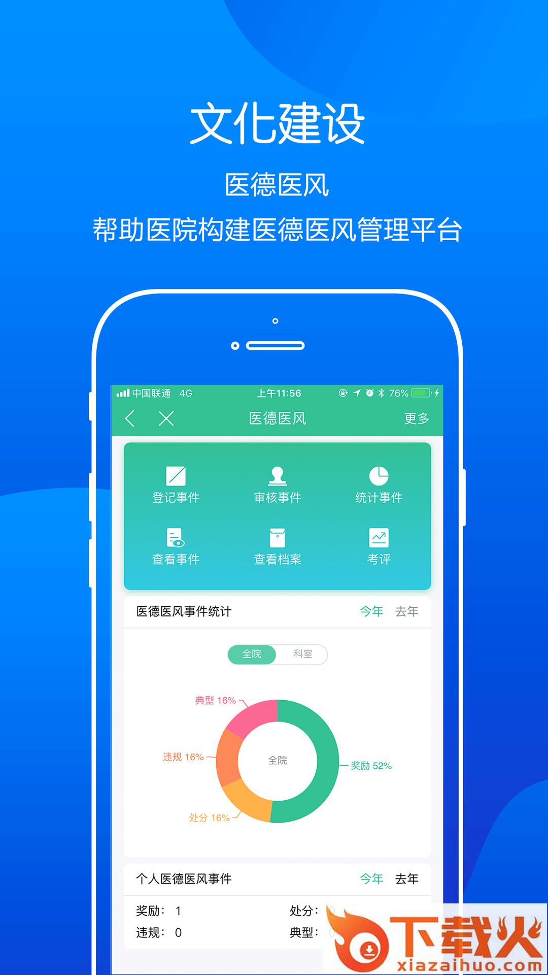 智慧医院云 v10.3.0(1014) 安卓版截图2