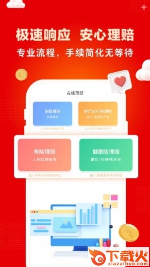 中国人保app截图2