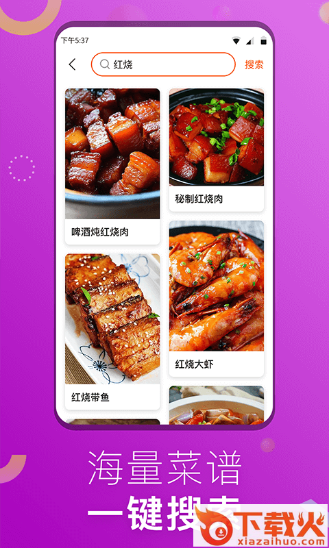 1号美食菜谱app截图2