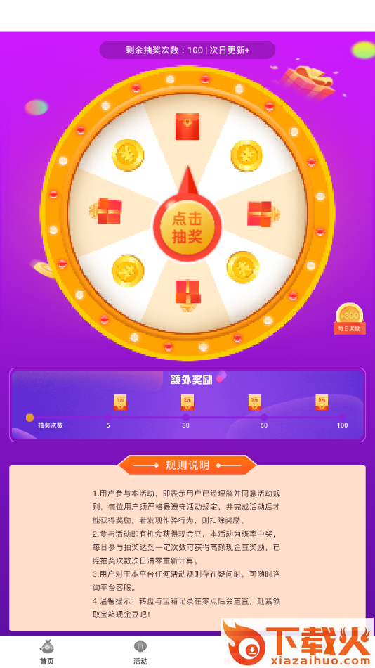 走路点金app截图2