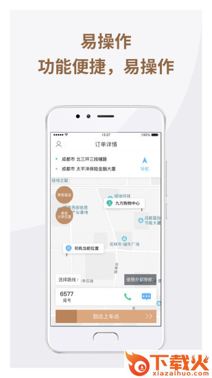 神马出租司机app截图2