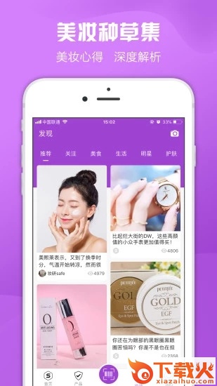 妆研safe v1.0.2 安卓版截图2