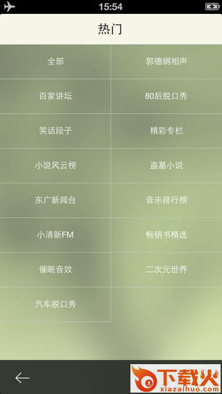 听书宝app