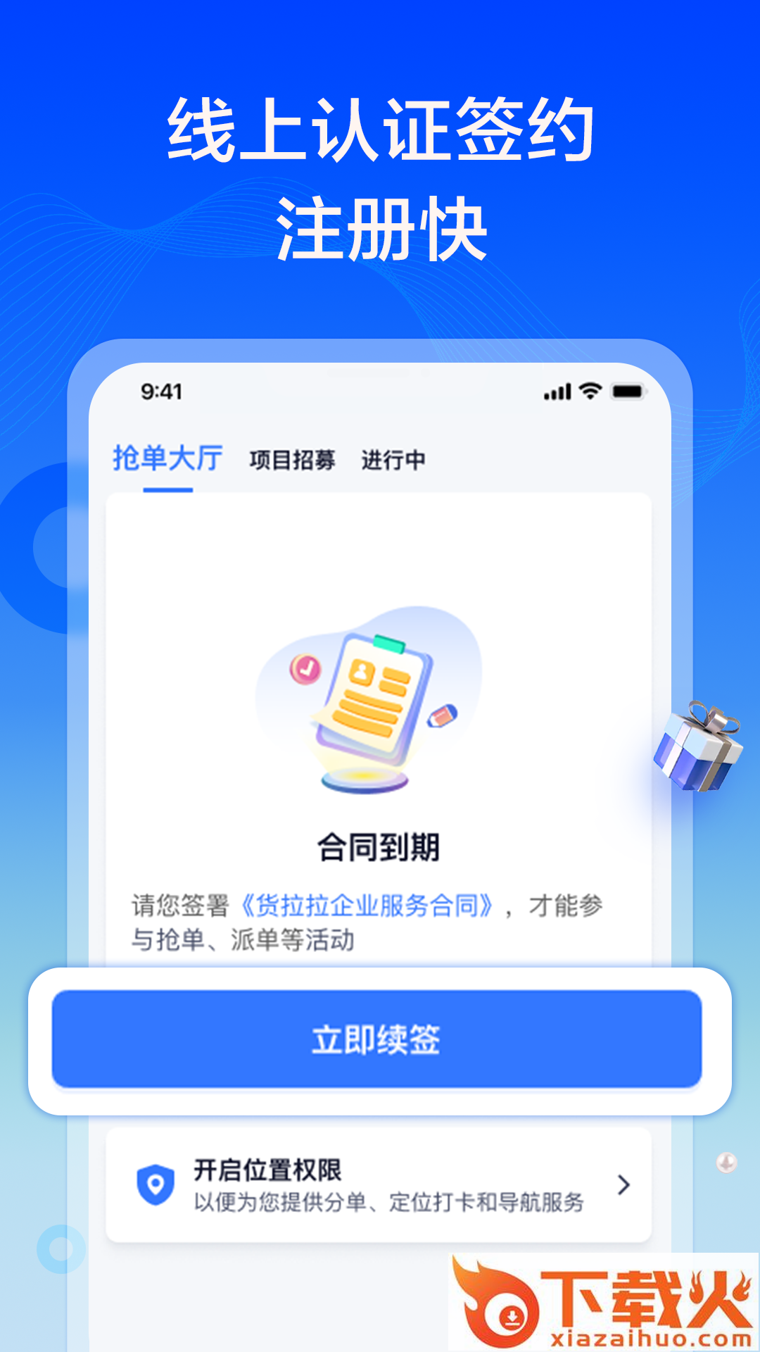 货拉拉专送司机app截图2