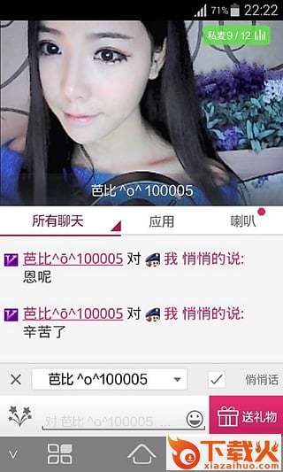 9158多人视频手机版下载截图2