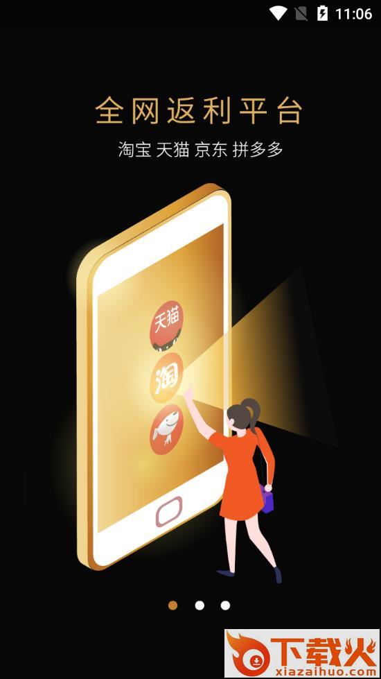 返利高佣版app截图1