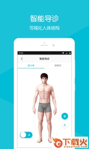 四川省人民医院app截图2